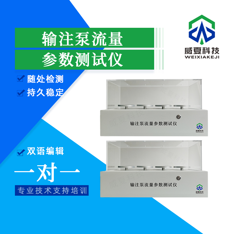 輸注泵體積流量測試儀：精準保障醫療輸注安全