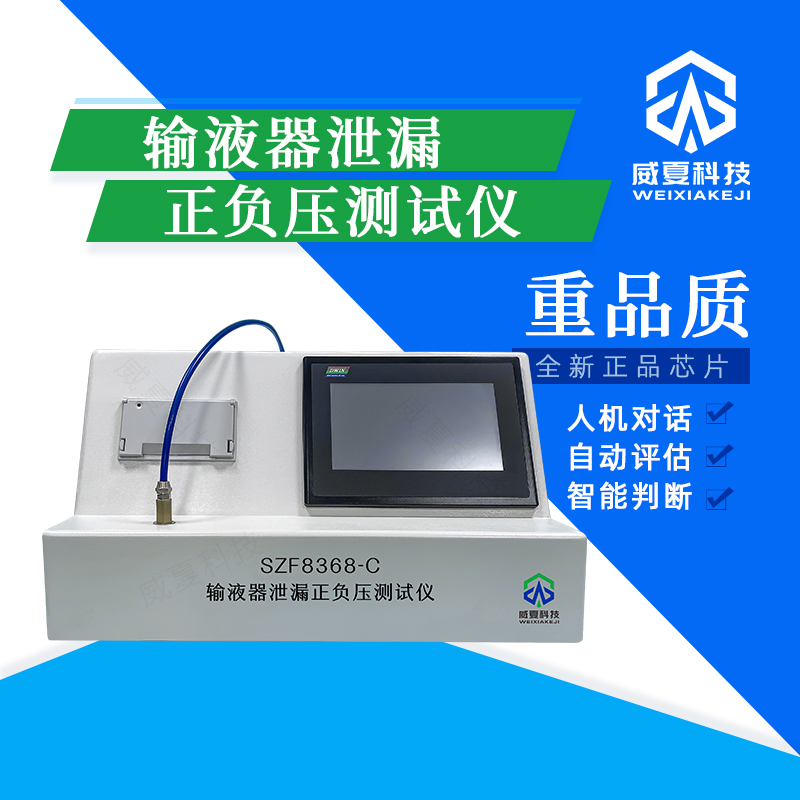 輸液袋拉伸強度檢測儀的重要性