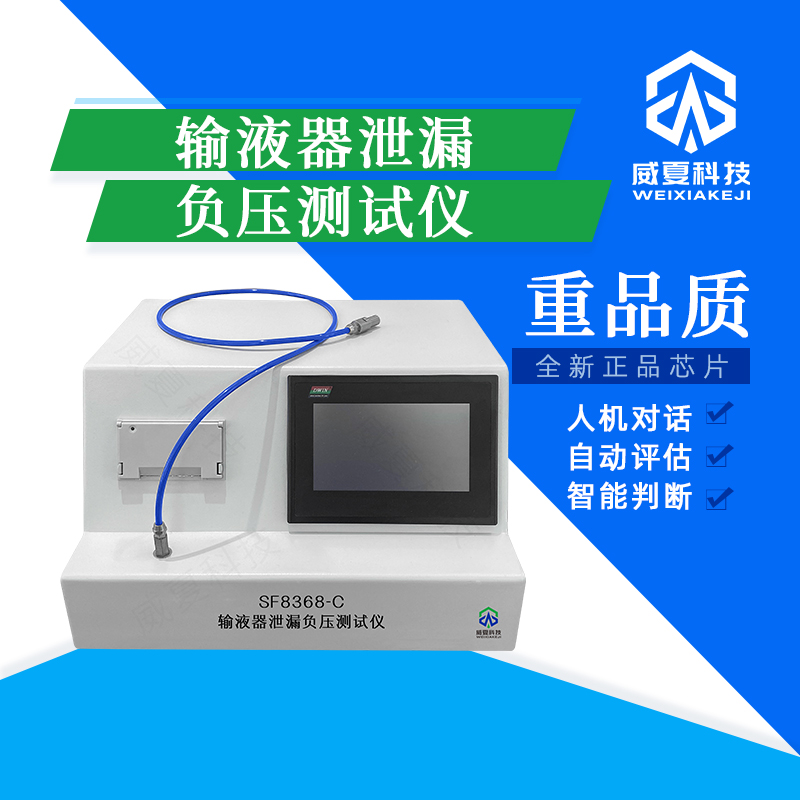 輸液器與輸液袋連接密封性測試