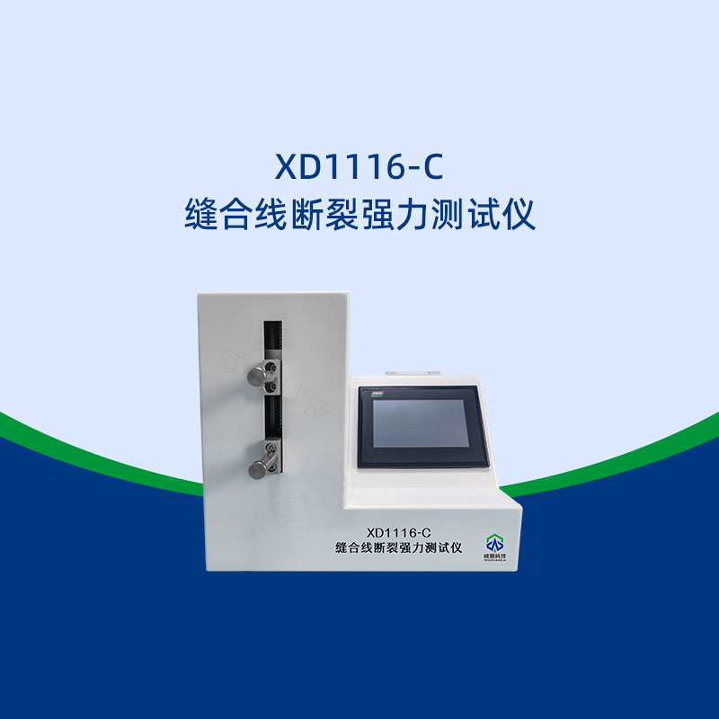 縫合線斷裂強力測試儀如何進行校準