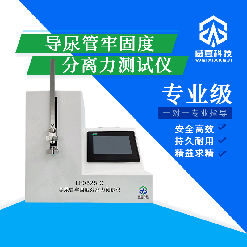固定強度測試儀操作指南