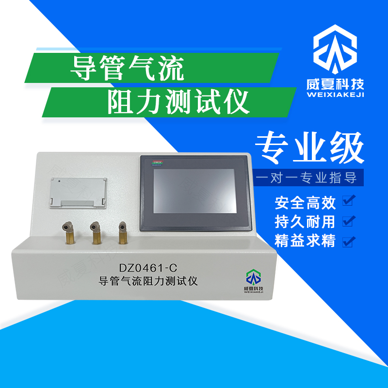 流量測試設備操作指南