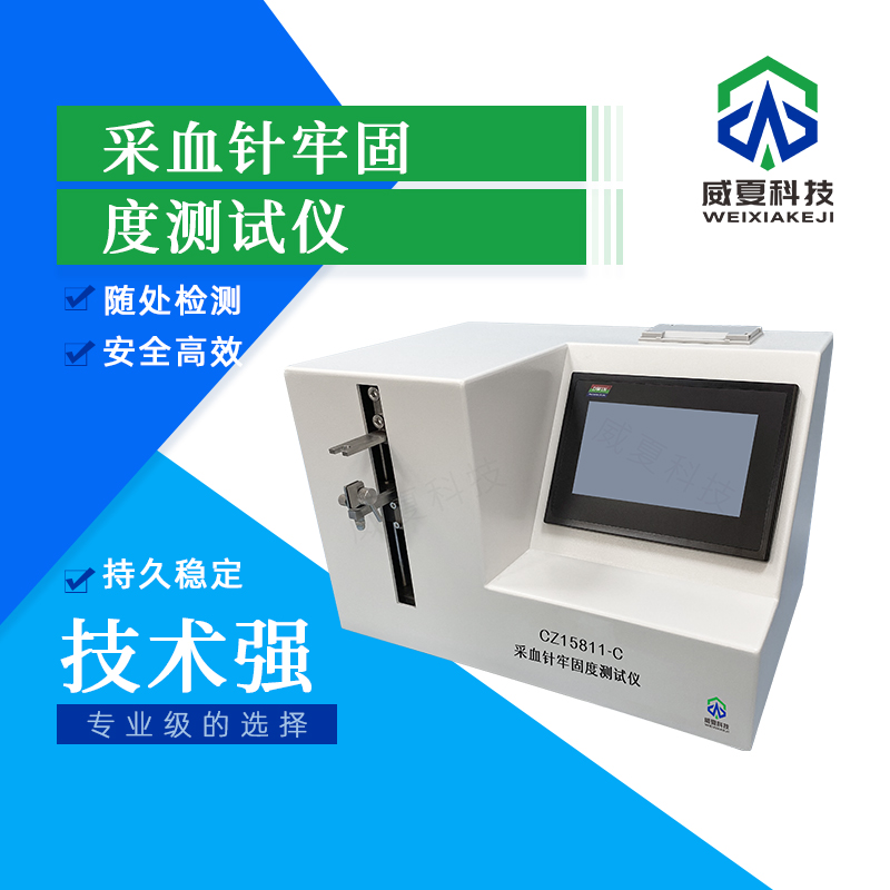 微波消融針剛性測試特殊要求解析