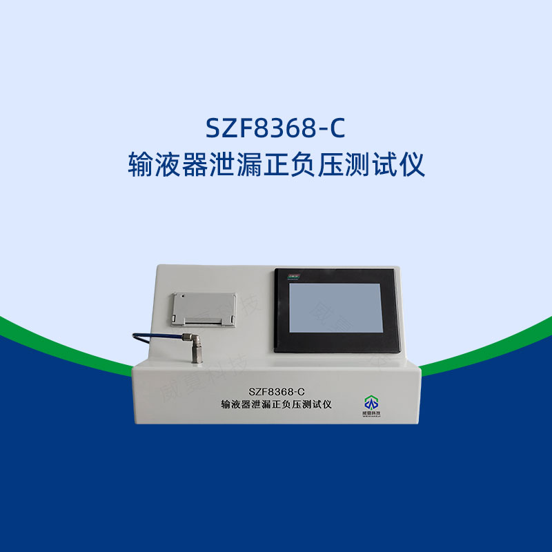 有便攜式輸液器測(cè)試儀嗎