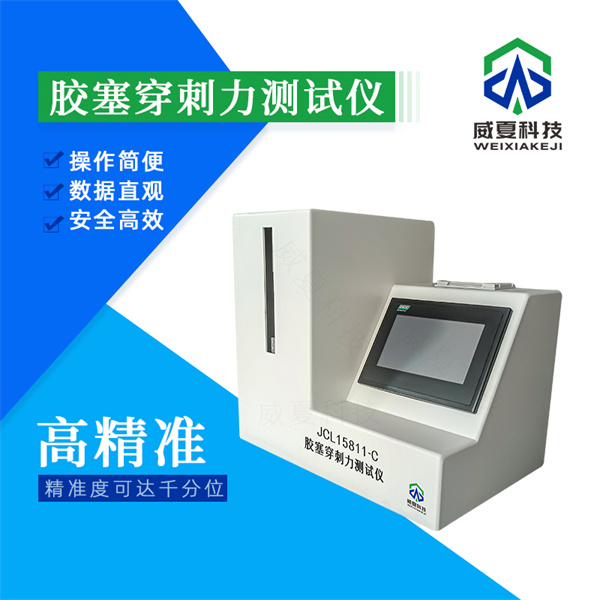 大同靜脈注射針剛性測試儀