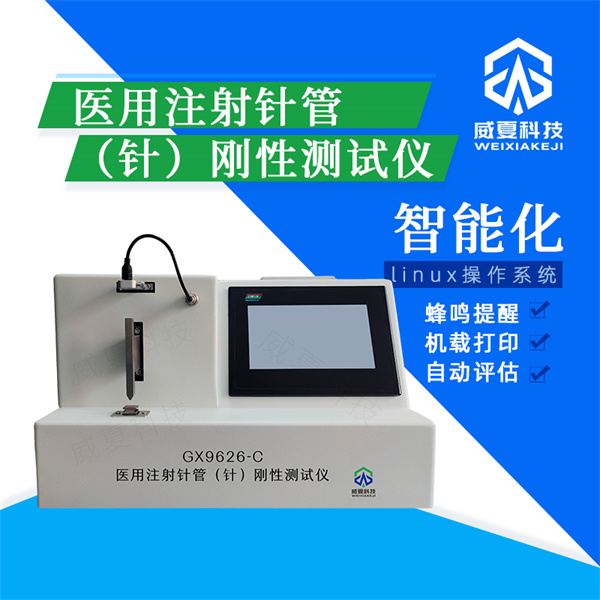 大同注射器針頭針尖鋒利度檢測(cè)設(shè)備