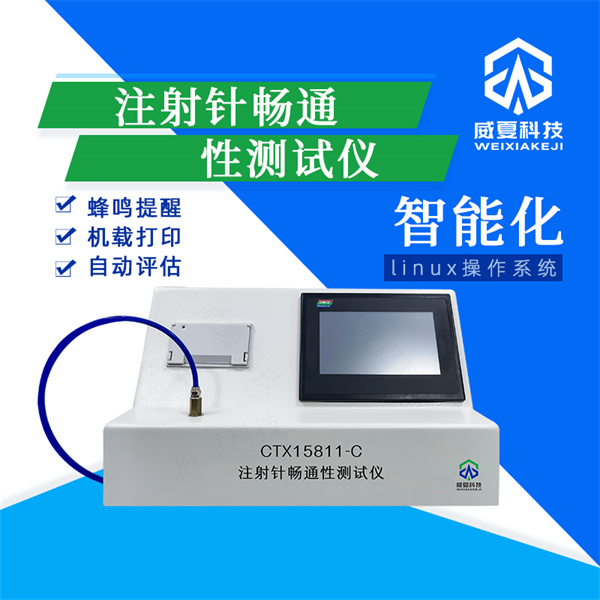 大同注射器針頭連接密封性測試儀