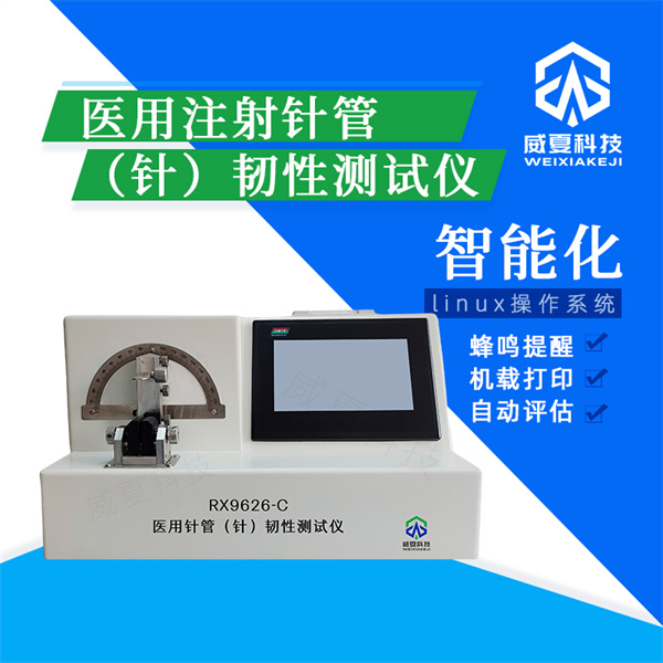 大同注射器針頭針管韌性試驗儀