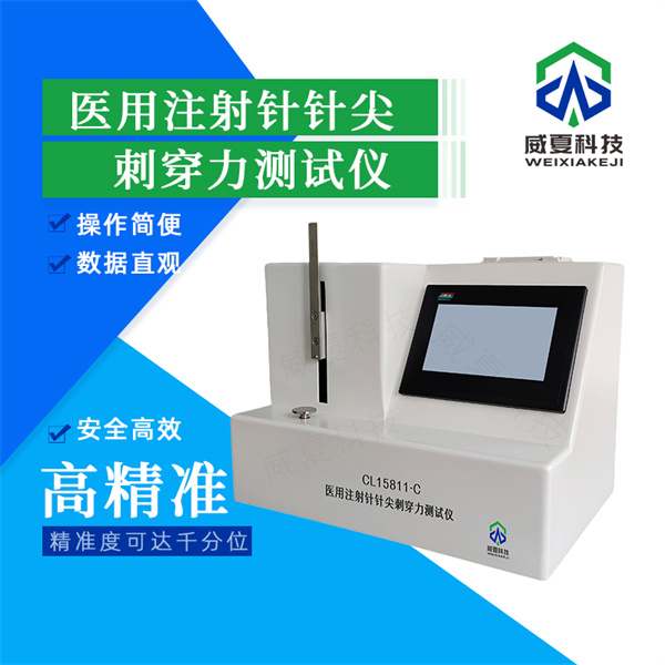 大同注射器針頭殘留物質試驗儀